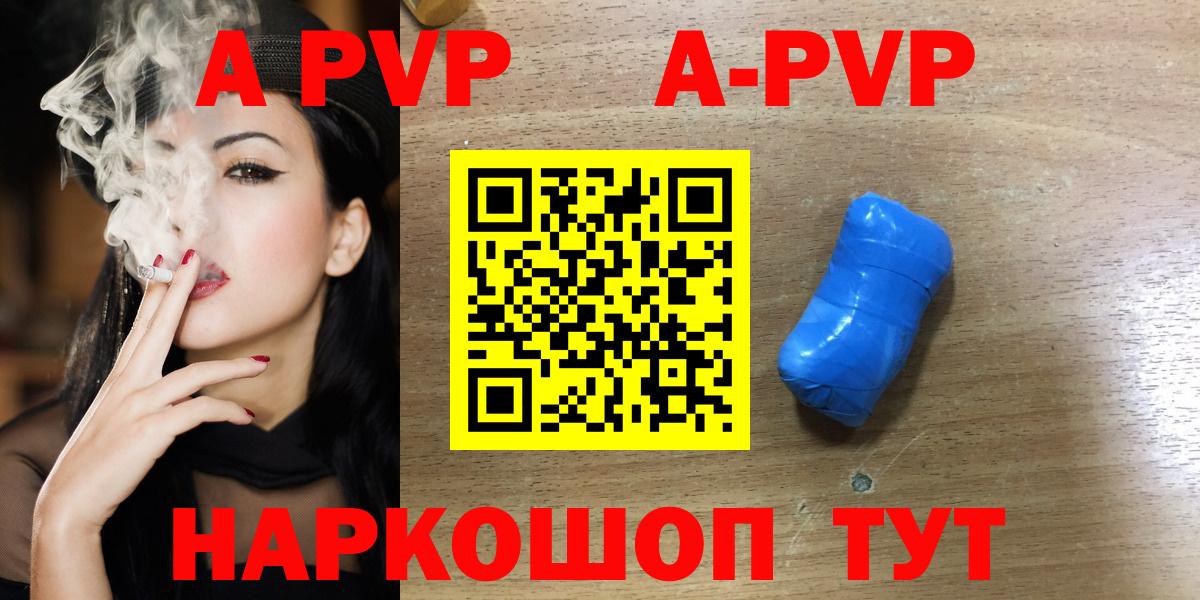 Alpha-PVP Соль Благовещенск