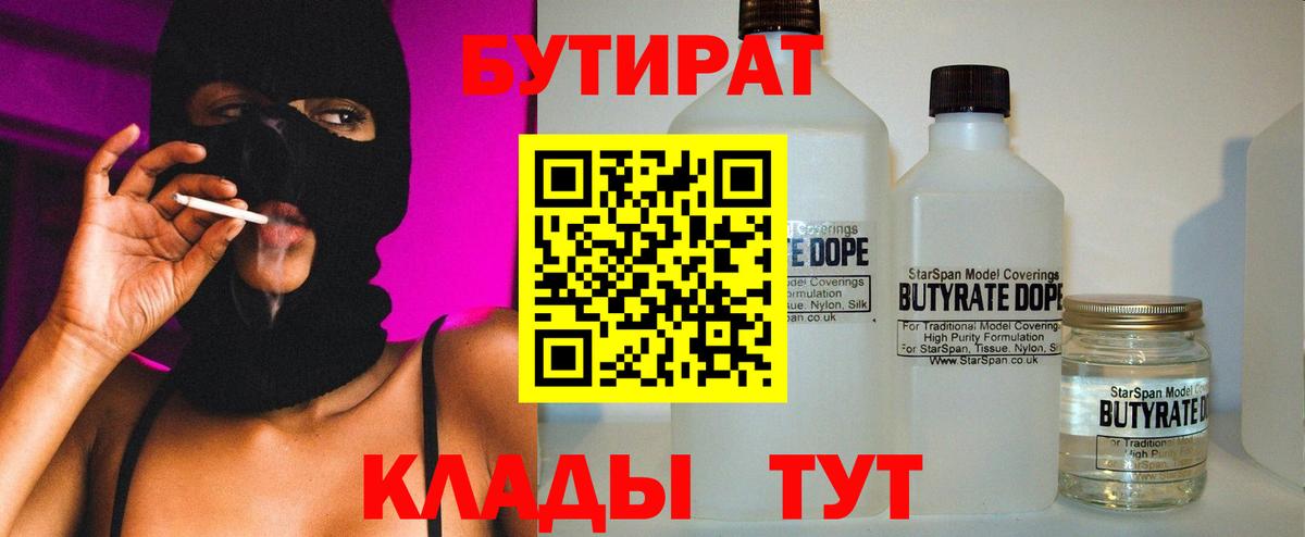 Бутират оксана  Вход с VPN  Благовещенск 