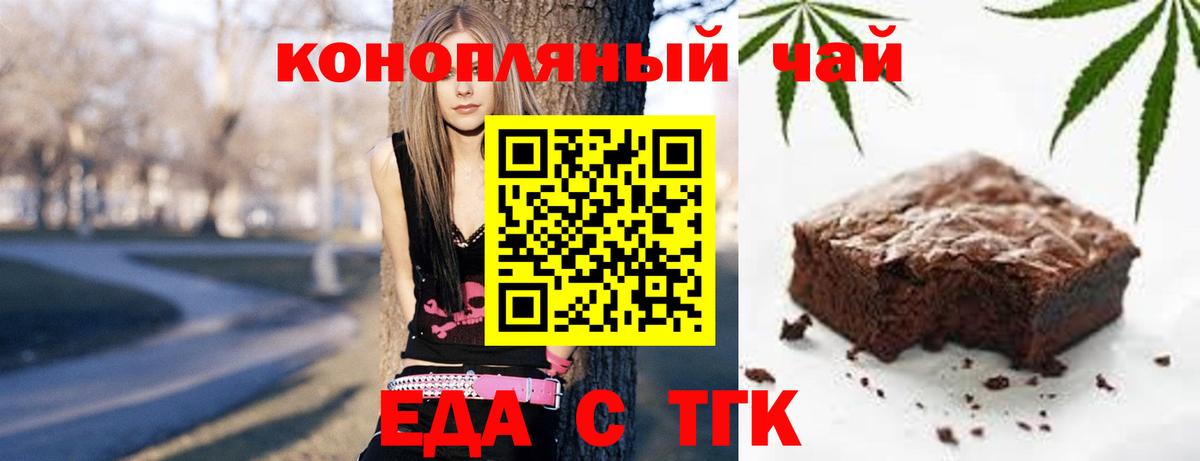 Печенье с ТГК марихуана  Вход с VPN  Благовещенск 