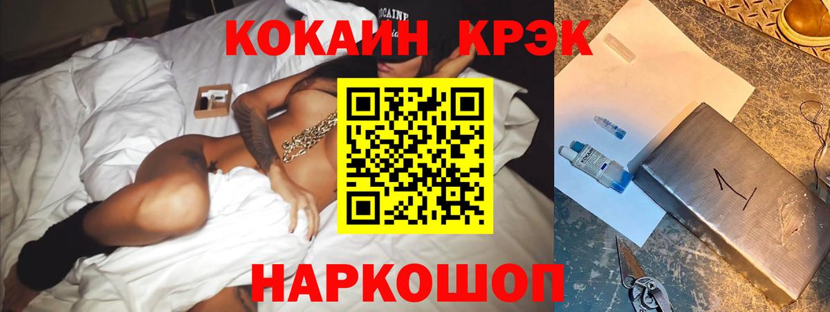 Благовещенск  Cocaine Эквадор  Вход с VPN  Cocaine FishScale 
