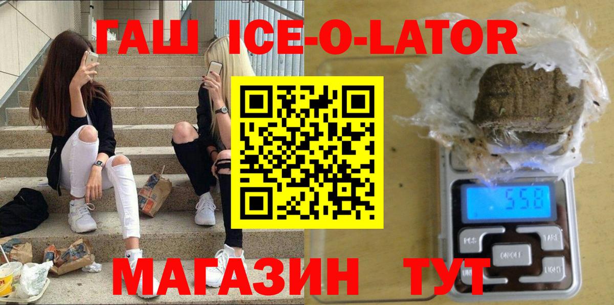 Гашиш ice o lator Благовещенск
