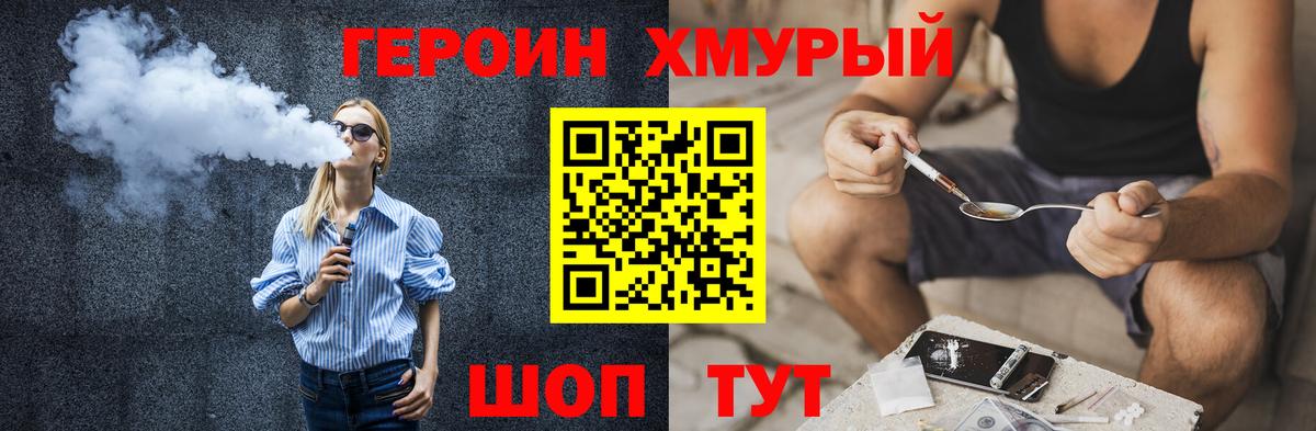 ГЕРОИН герыч Благовещенск