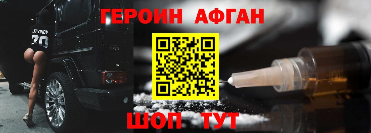 Героин афганец  Героин  Благовещенск  Вход с VPN 