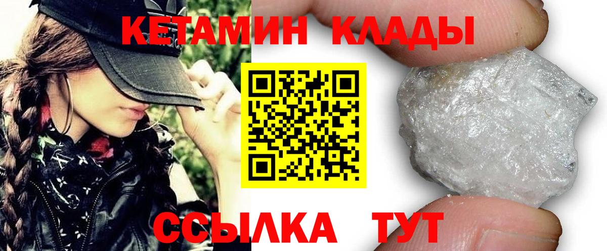 Благовещенск  Кетамин VHQ  Вход с VPN 