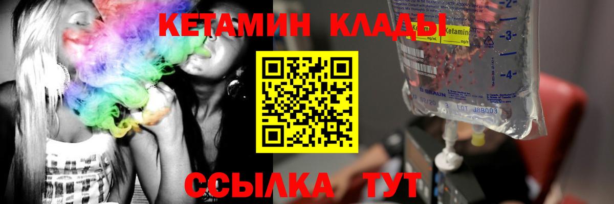 Кетамин VHQ Благовещенск