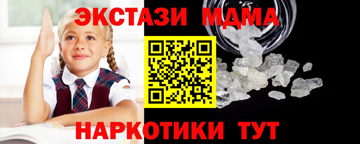 МДМА молли Благовещенск
