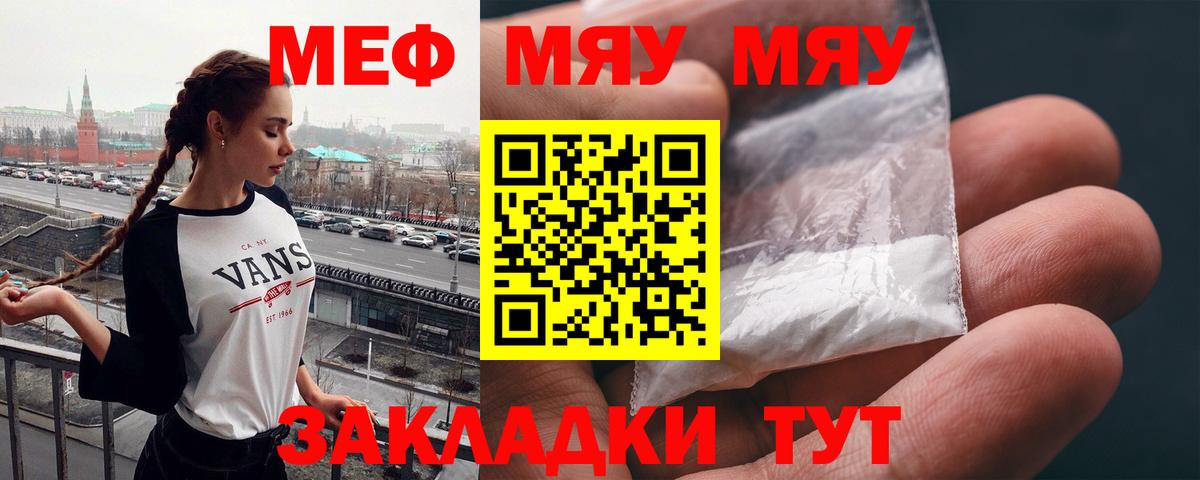 Меф  Меф мука  Мефедрон кристаллы  Вход с VPN  Благовещенск 