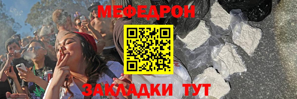 Мефедрон мука Благовещенск